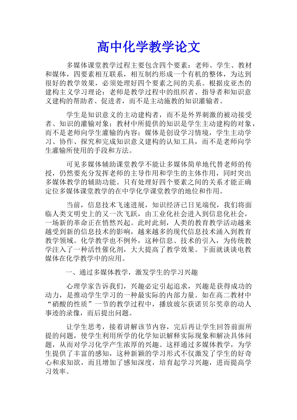 高中化学教学论文_第1页