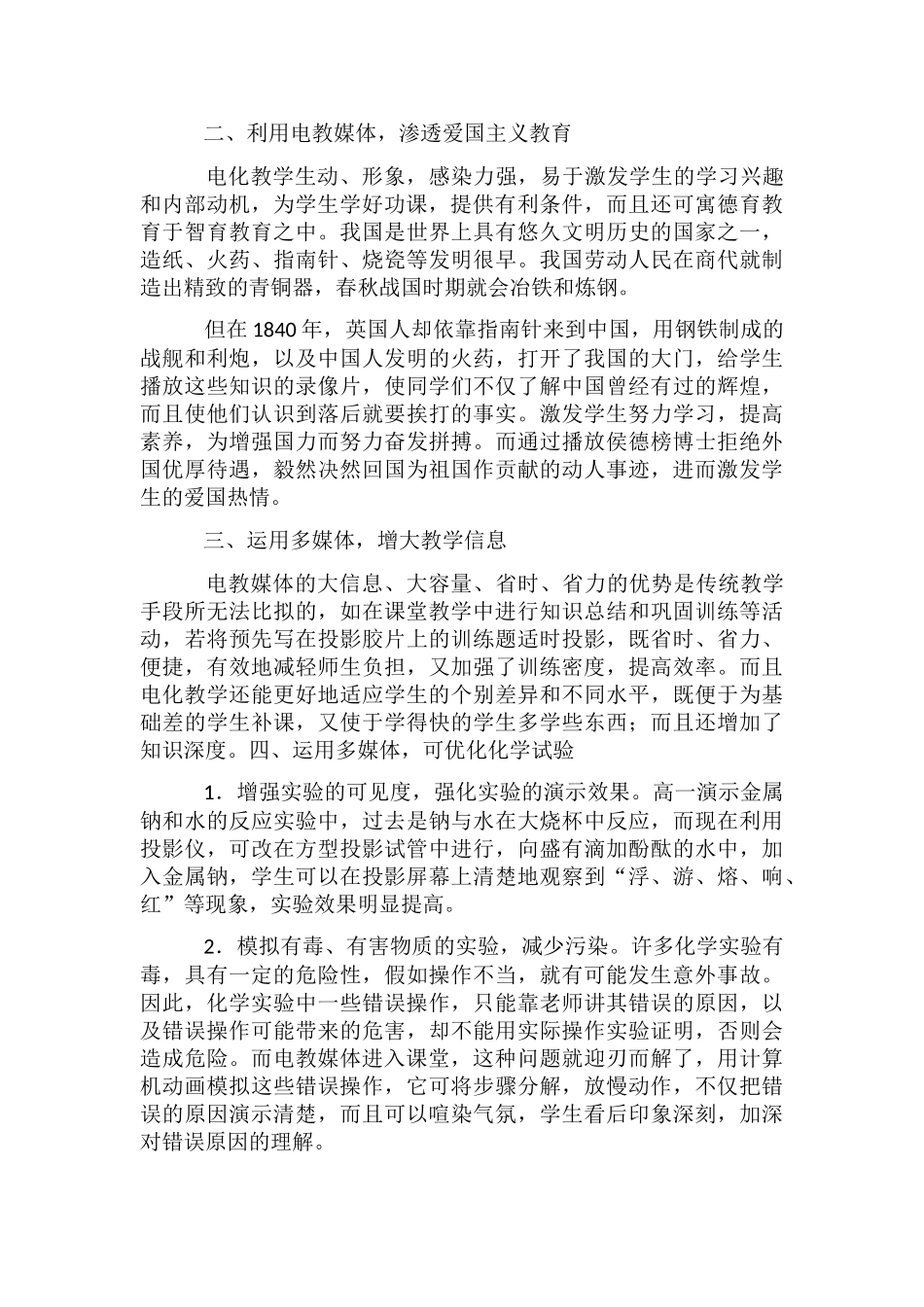 高中化学教学论文_第2页