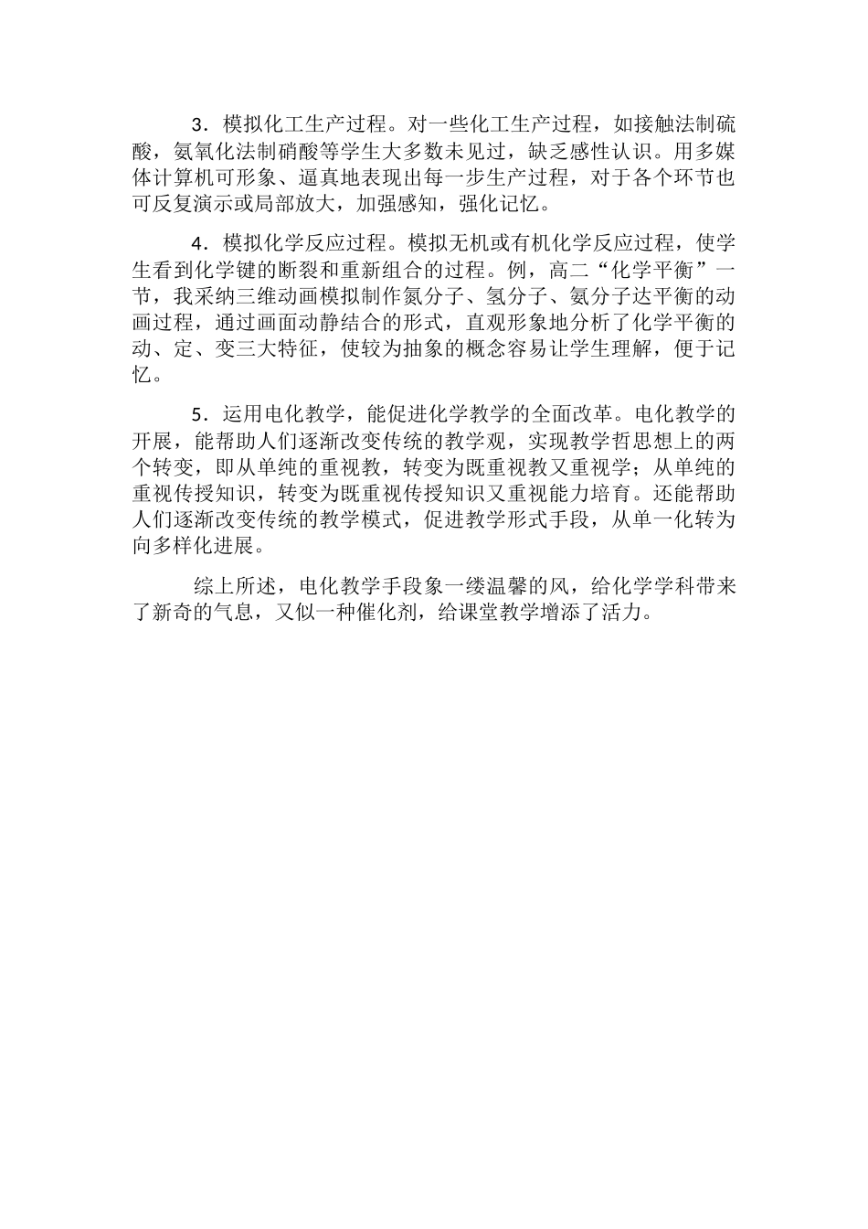 高中化学教学论文_第3页
