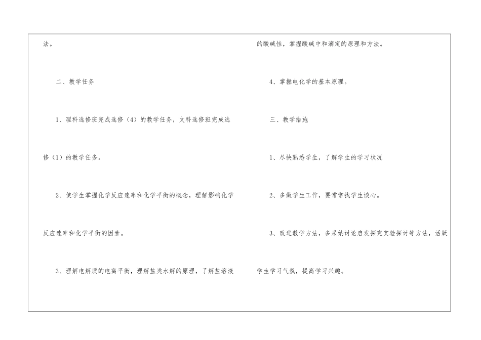 高中化学教学计划七篇_第2页