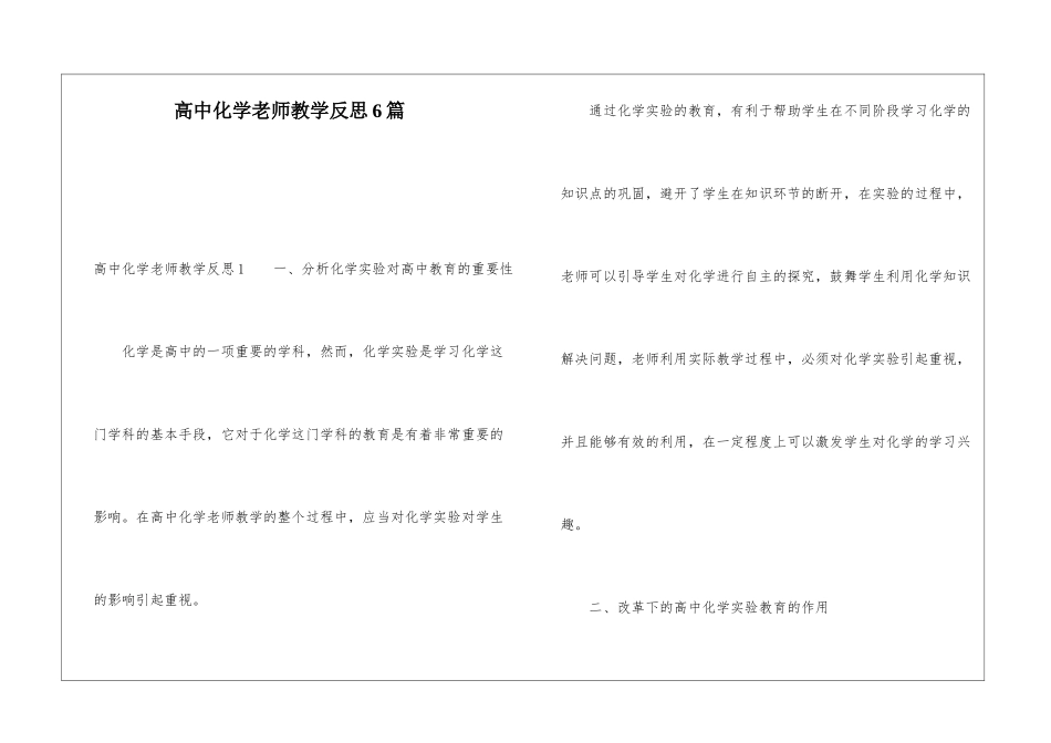 高中化学教师教学反思6篇_第1页