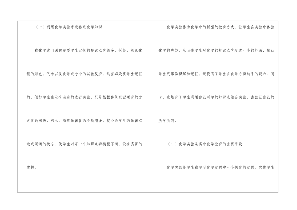 高中化学教师教学反思6篇_第2页