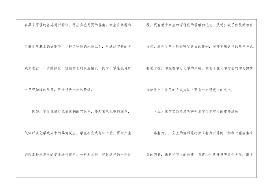 高中化学教师教学反思6篇_第3页