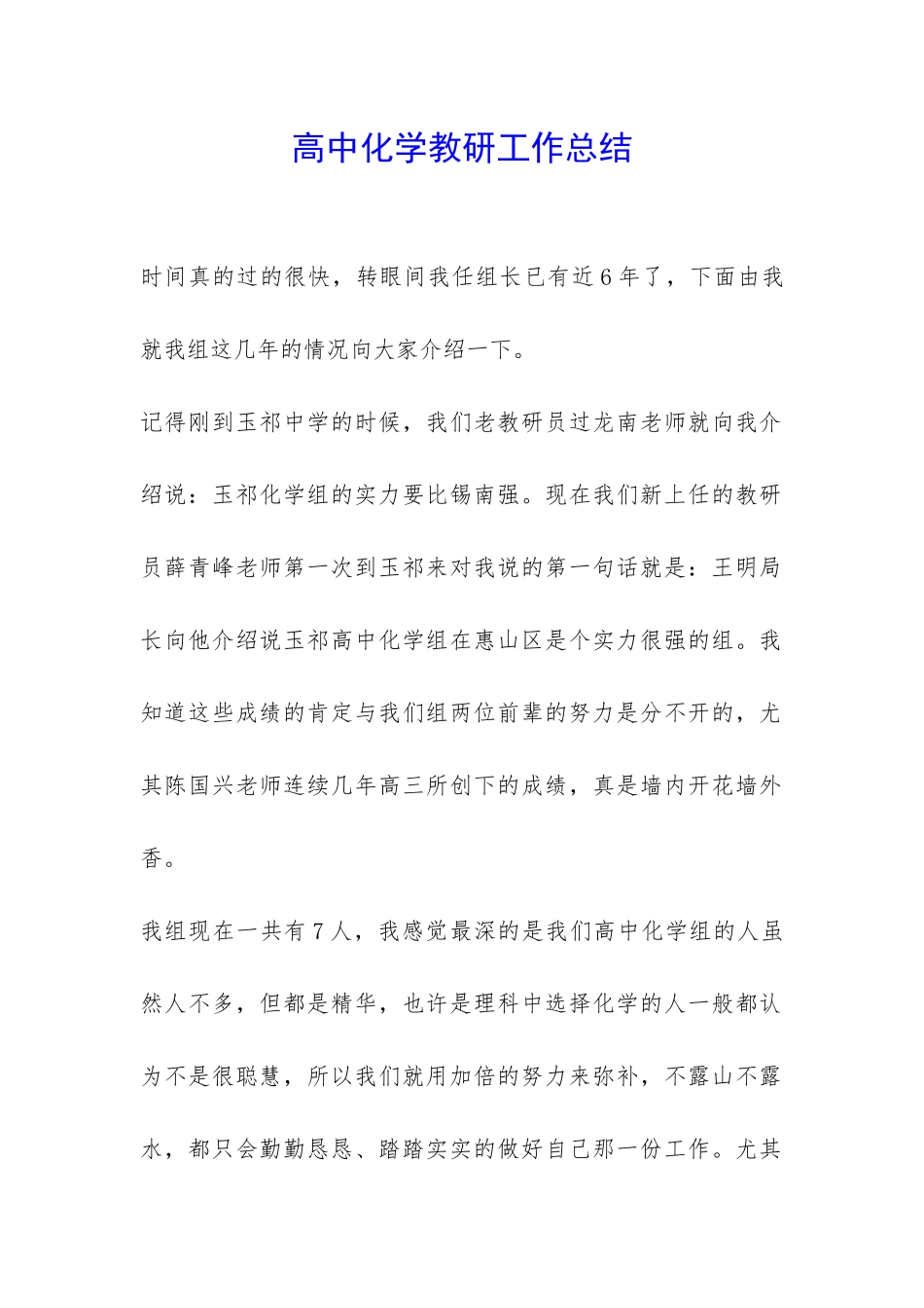 高中化学教研工作总结-_第1页