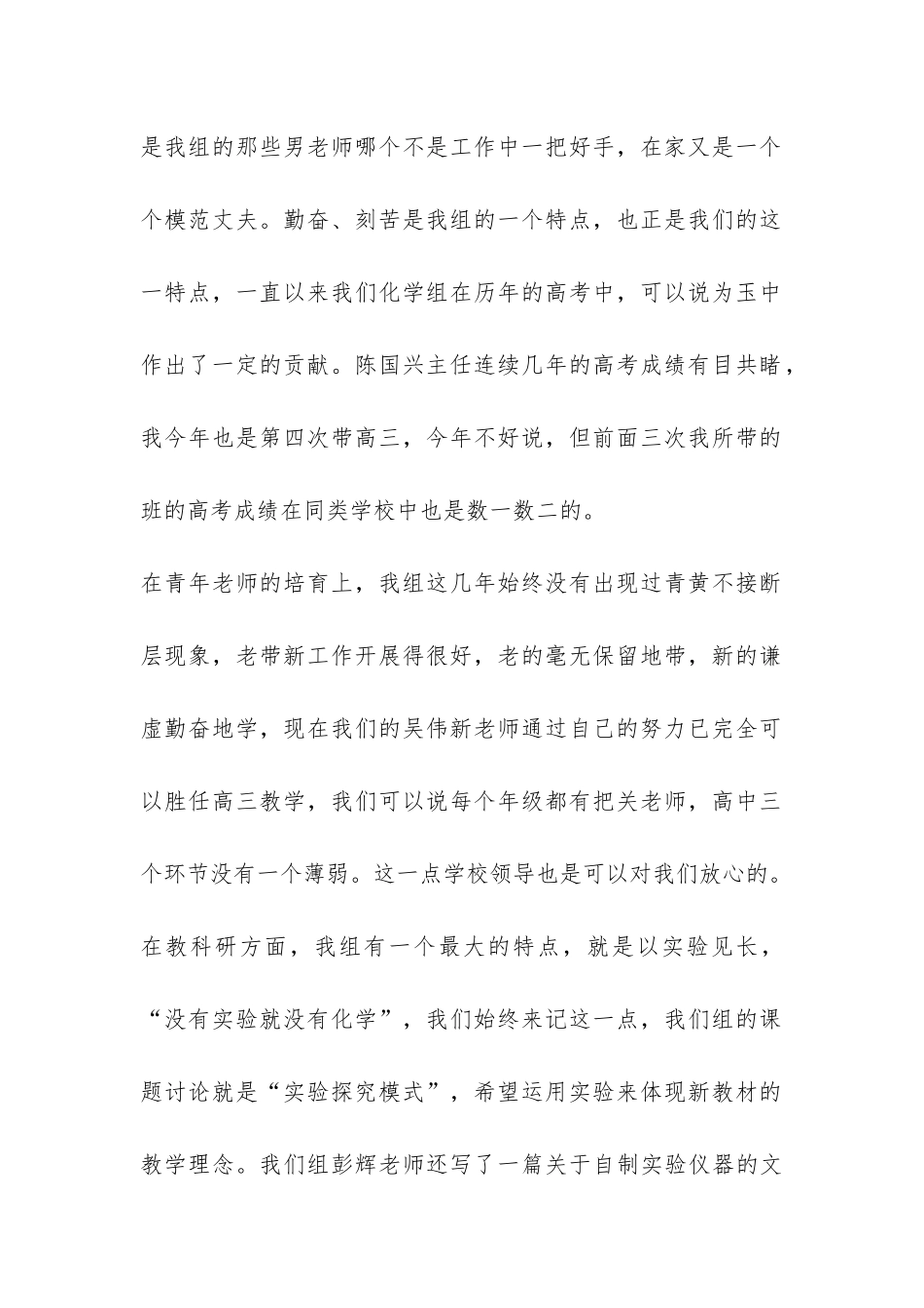 高中化学教研工作总结-_第2页