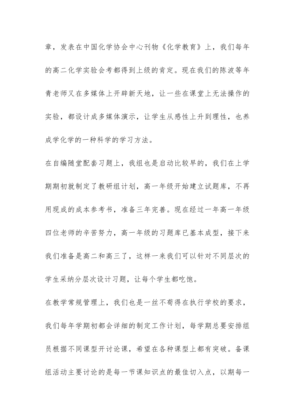 高中化学教研工作总结-_第3页