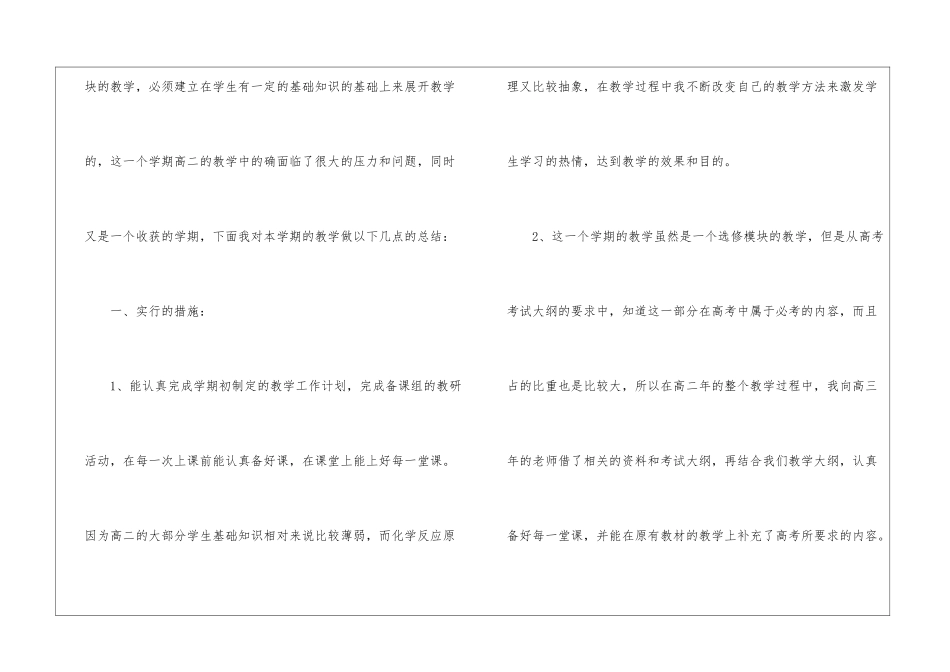 高中化学教学总结模板10篇_第2页