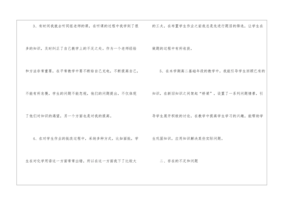 高中化学教学总结模板10篇_第3页