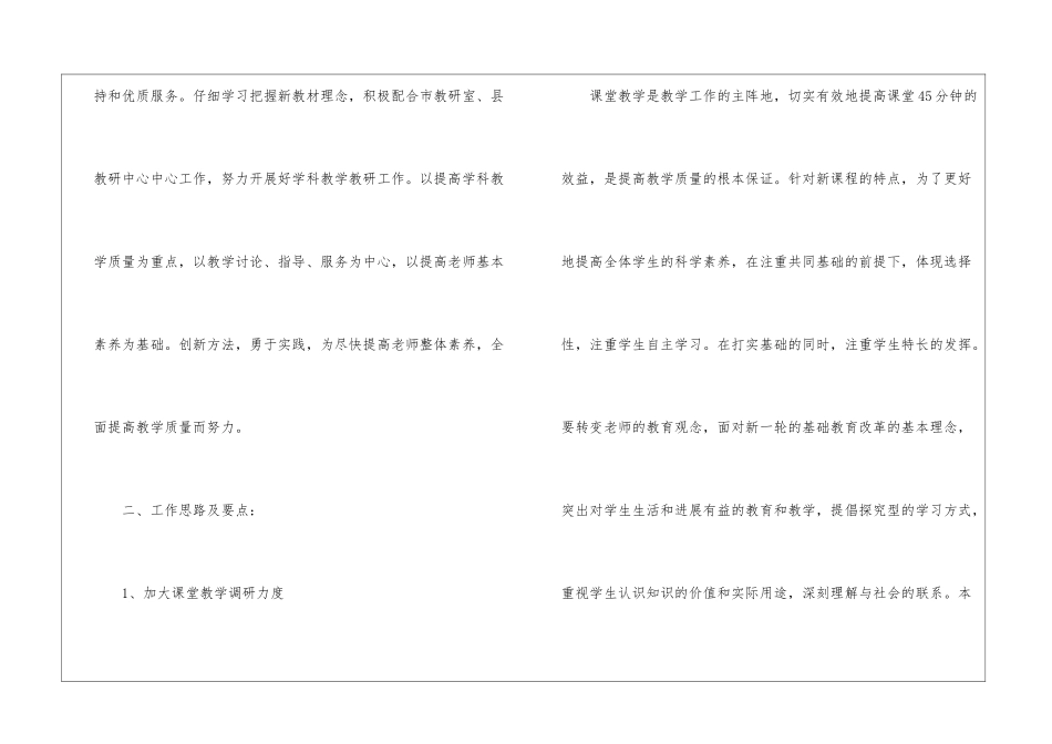 高中化学教研工作策划书_第2页
