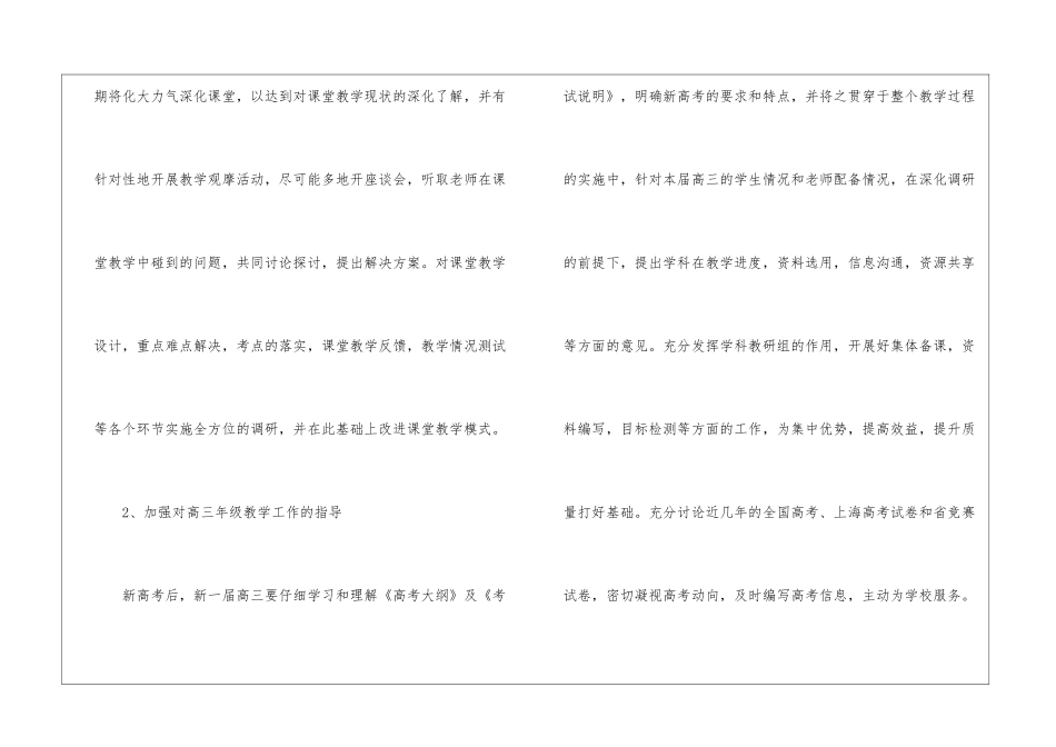 高中化学教研工作策划书_第3页