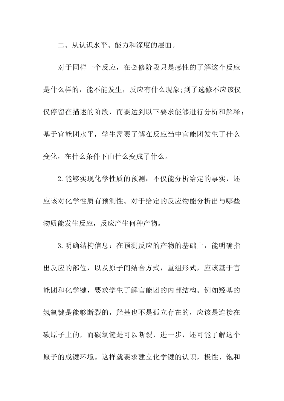 高中化学教师新学期计划_第2页