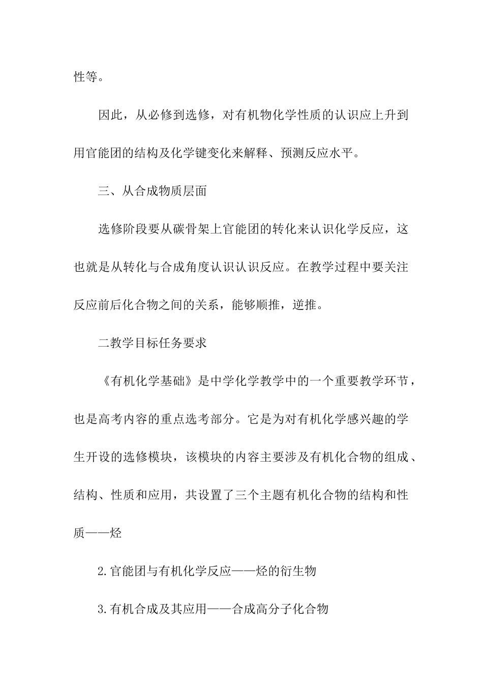 高中化学教师新学期计划_第3页