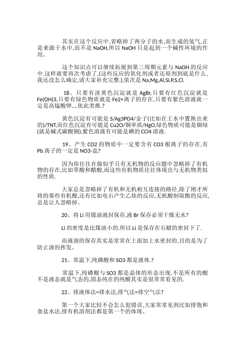 高中化学易错知识点总结_第2页