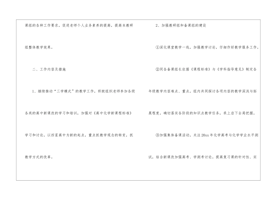 高中化学教研组的工作计划_第2页