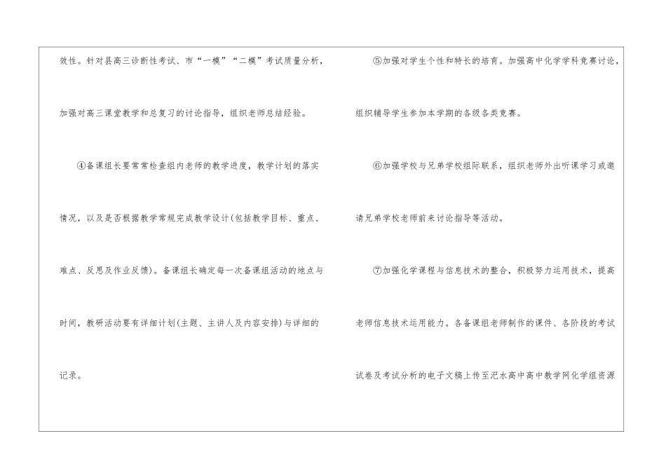 高中化学教研组的工作计划_第3页
