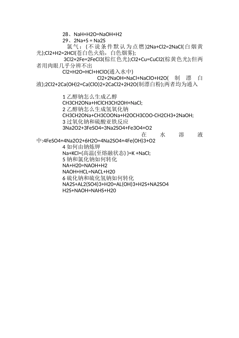 高中化学有关钠的方程式_第2页