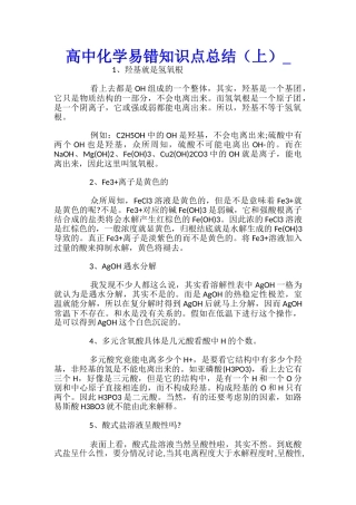 高中化学易错知识点总结(上)
