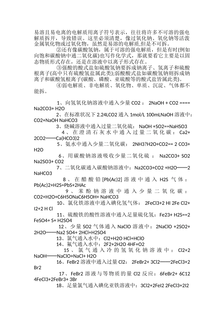高中化学离子方程式书写步骤_第2页