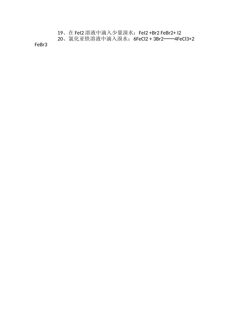 高中化学离子方程式书写步骤_第3页