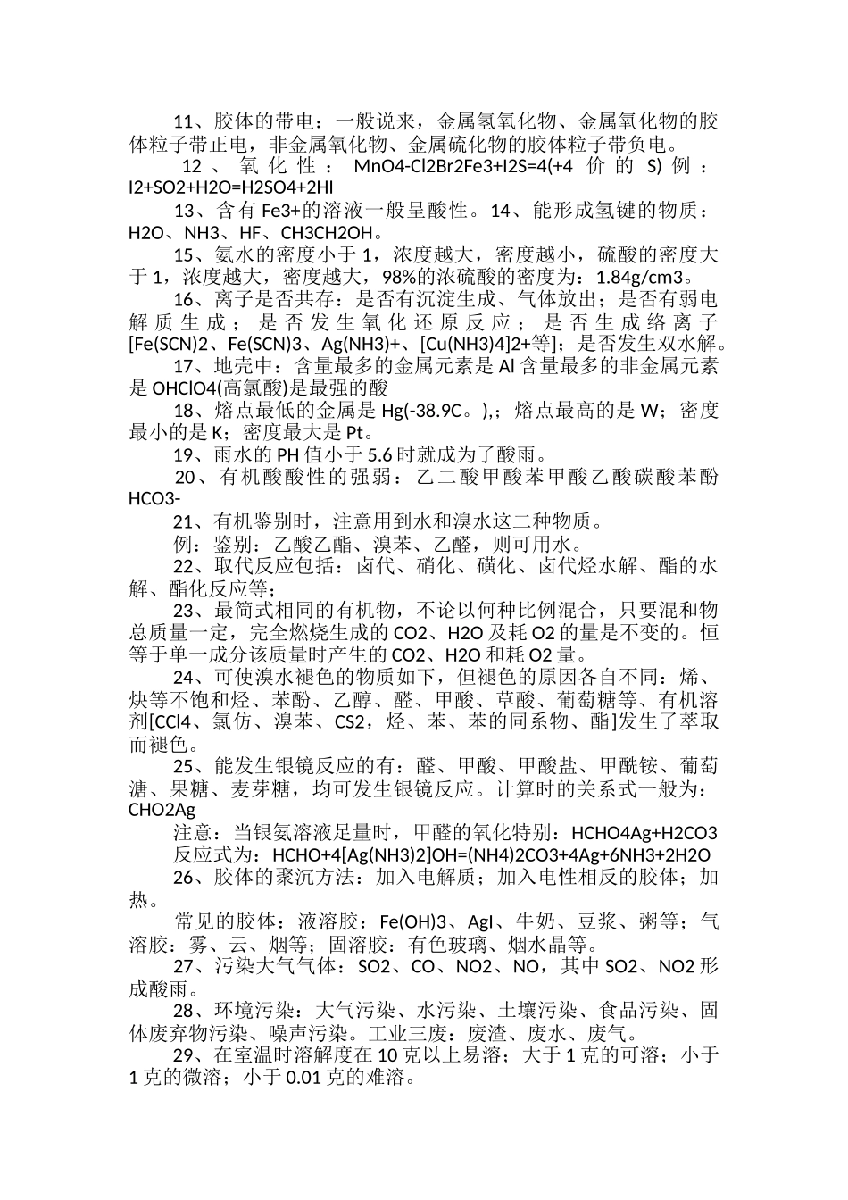 高中化学考试中经常用到的规律总结_第2页