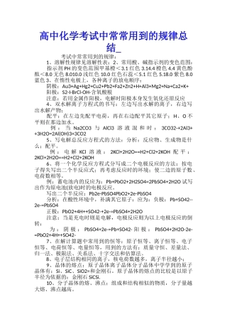 高中化学考试中经常用到的规律总结
