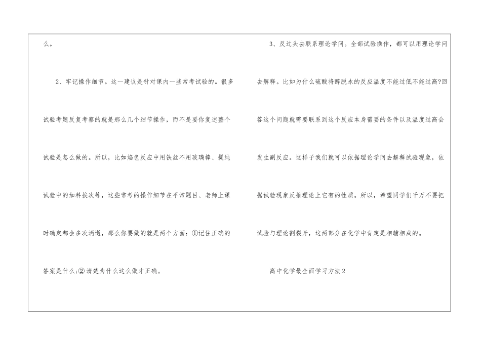 高中化学最全面学习方法解读2024_第2页