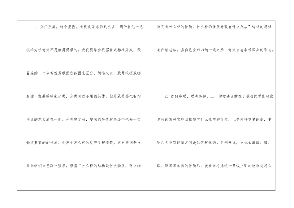高中化学最全面学习方法解读2024_第3页