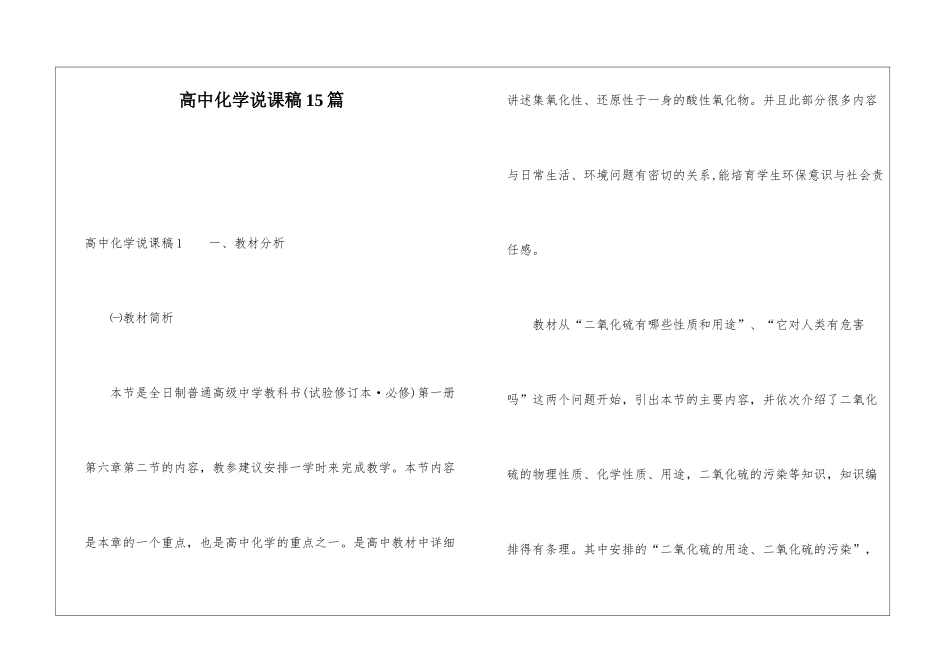 高中化学说课稿15篇_第1页