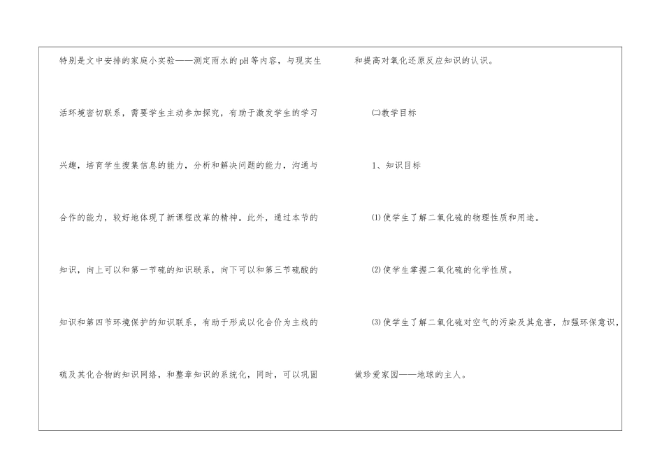 高中化学说课稿15篇_第2页