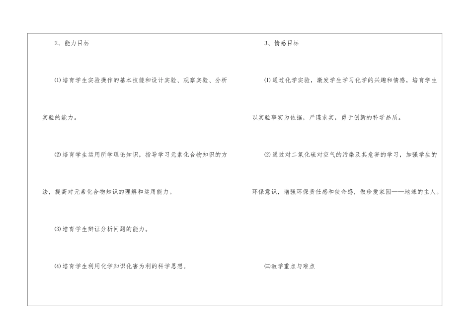 高中化学说课稿15篇_第3页