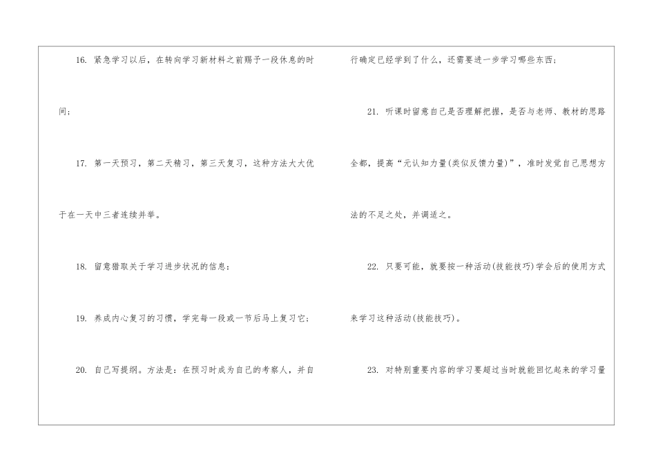 高中化学知识学习方法解读2024_第3页