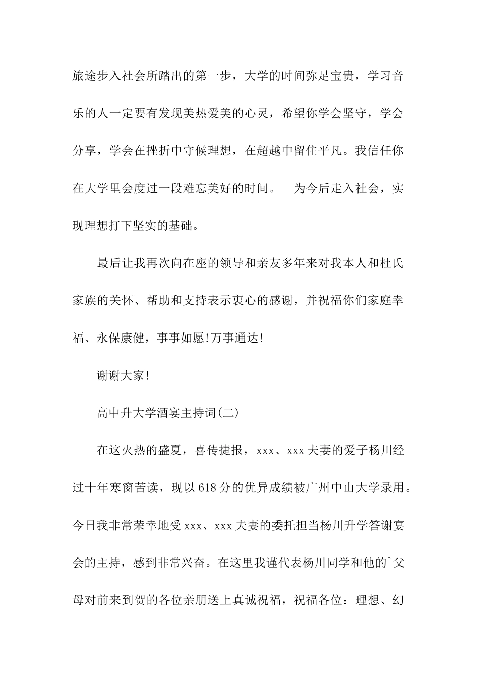 高中升大学酒宴主持词、高考升学宴主持词_第2页