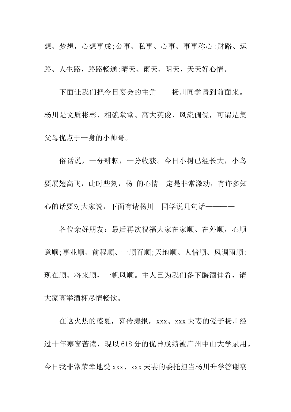 高中升大学酒宴主持词、高考升学宴主持词_第3页