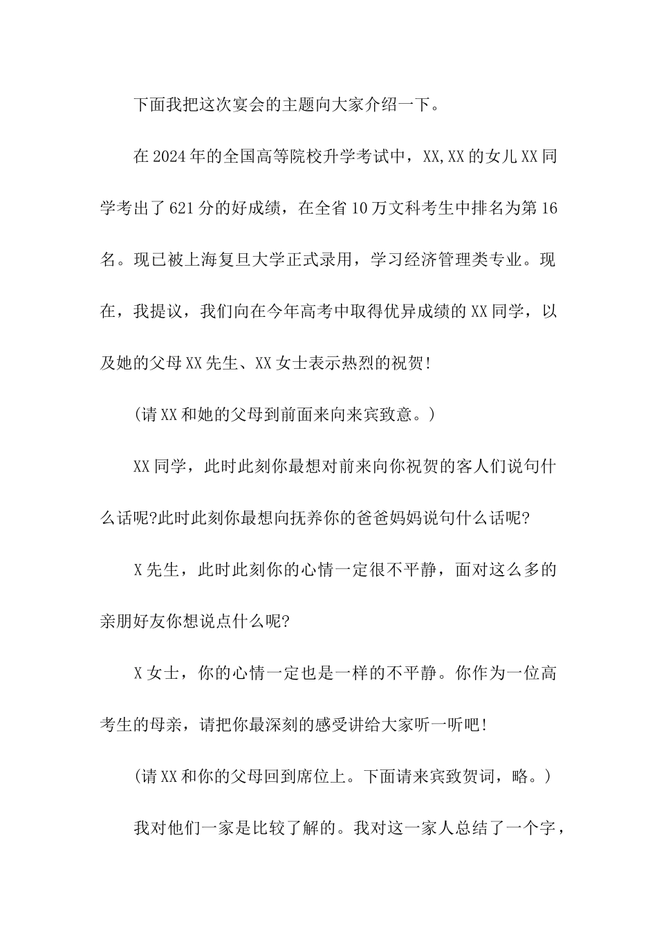 高中升学宴主持词_第2页