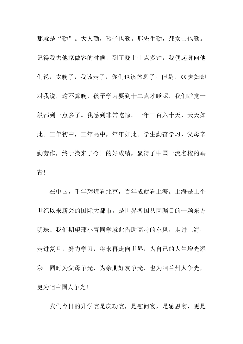 高中升学宴主持词_第3页