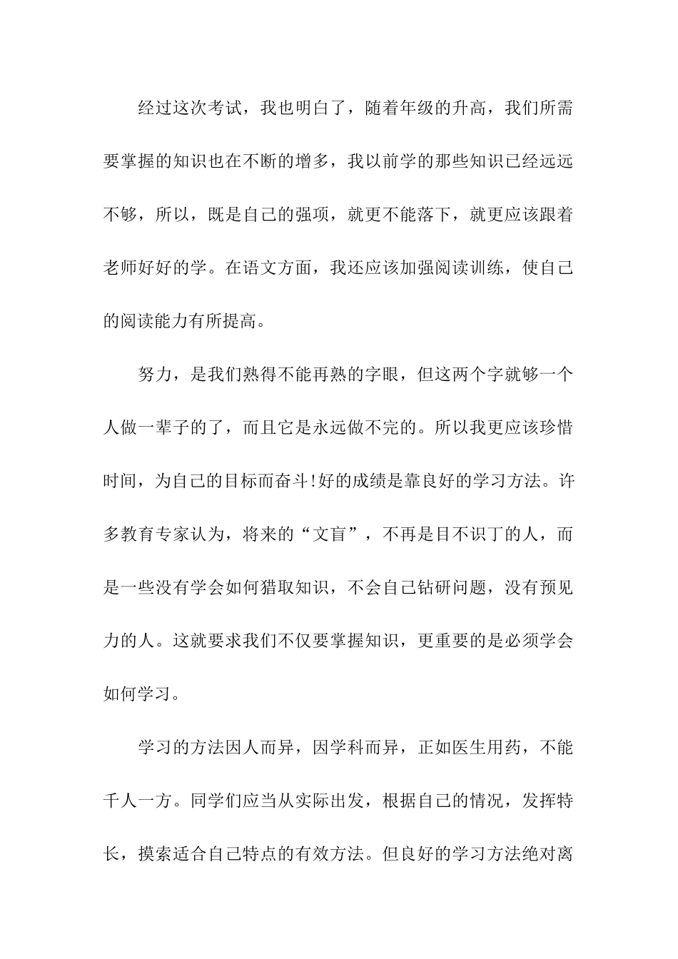 高中半期总结两篇_第2页