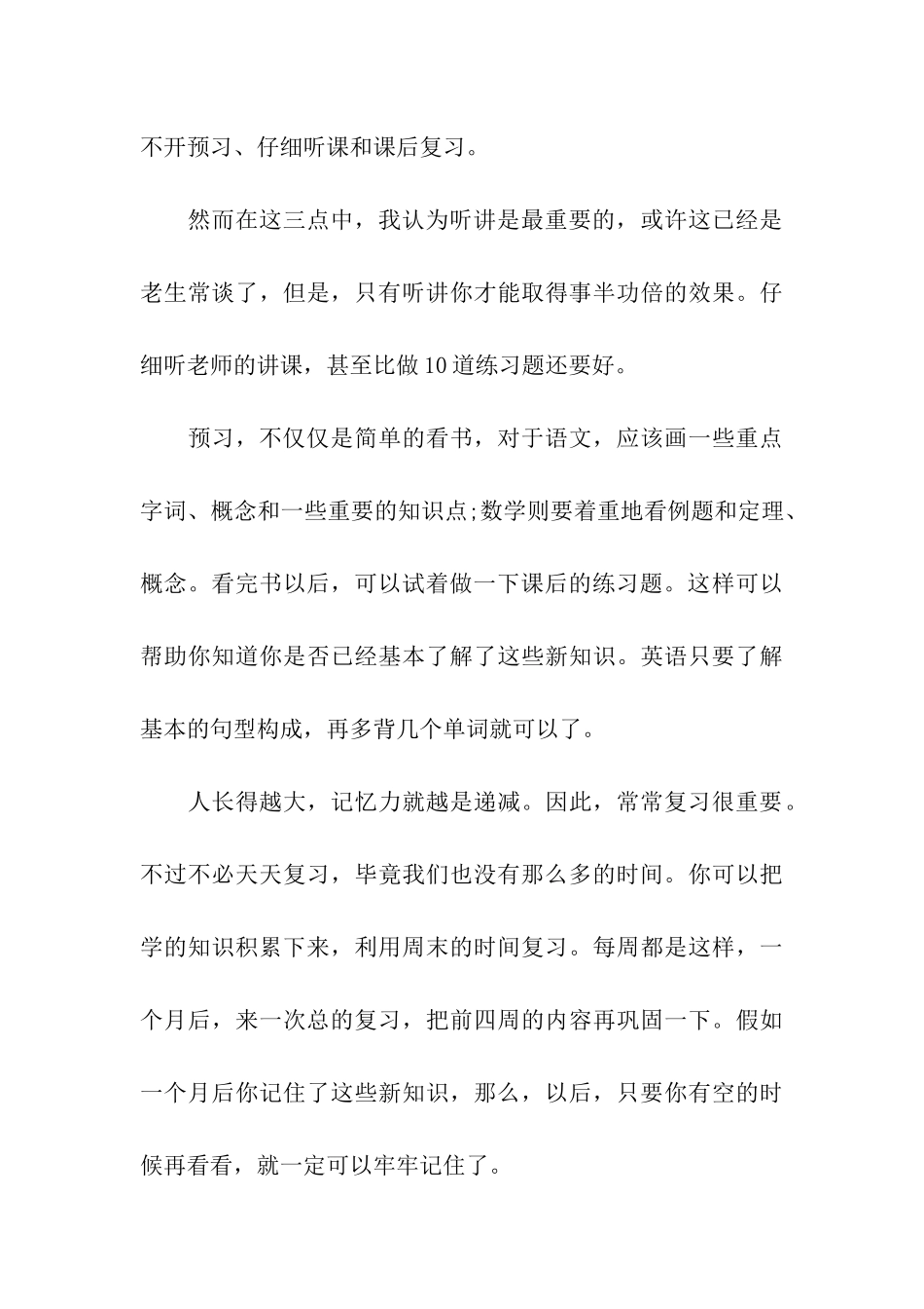 高中半期总结两篇_第3页