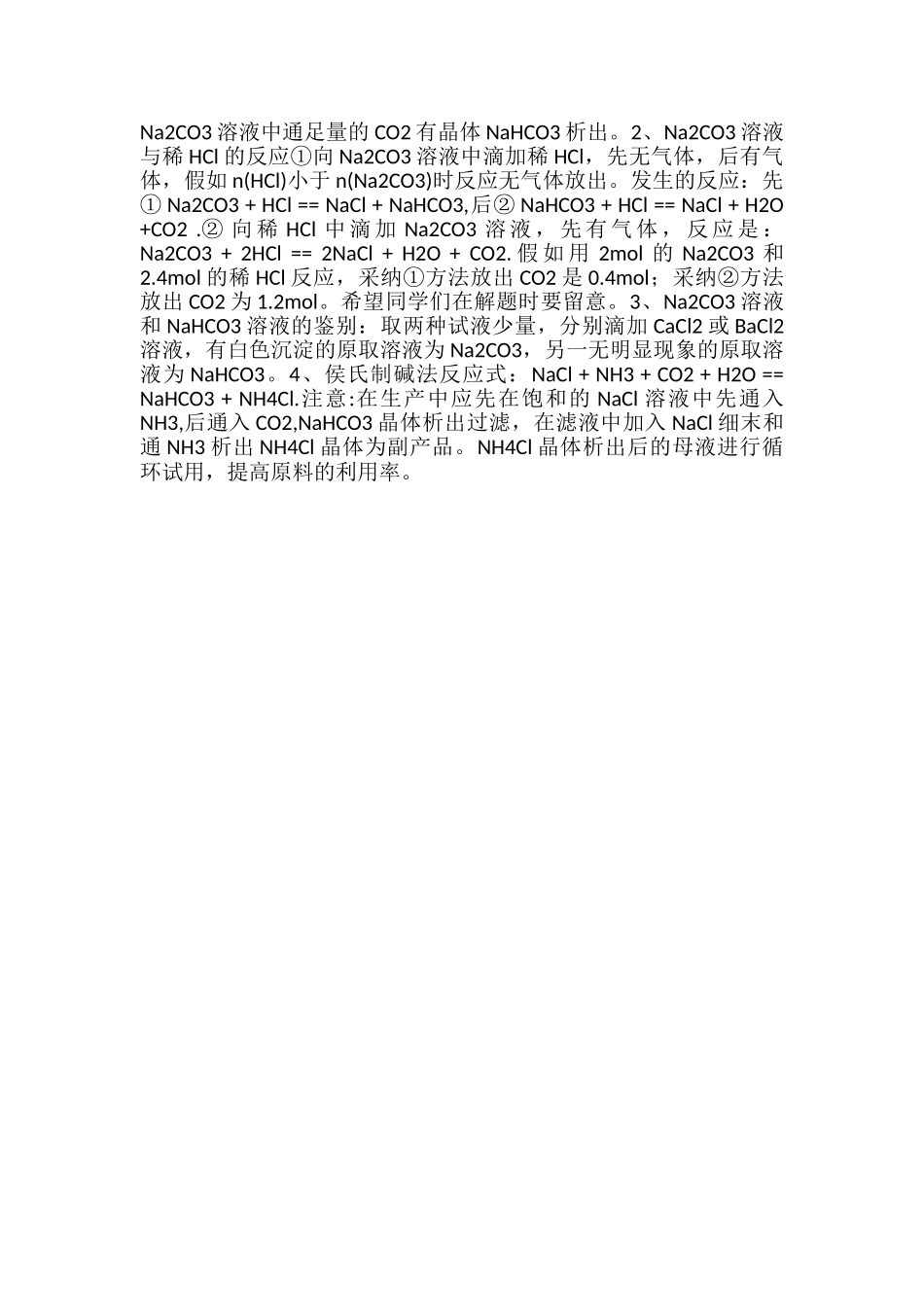 高中化学课本中有关钠及其化合物的知识总结_第2页