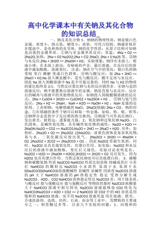 高中化学课本中有关钠及其化合物的知识总结