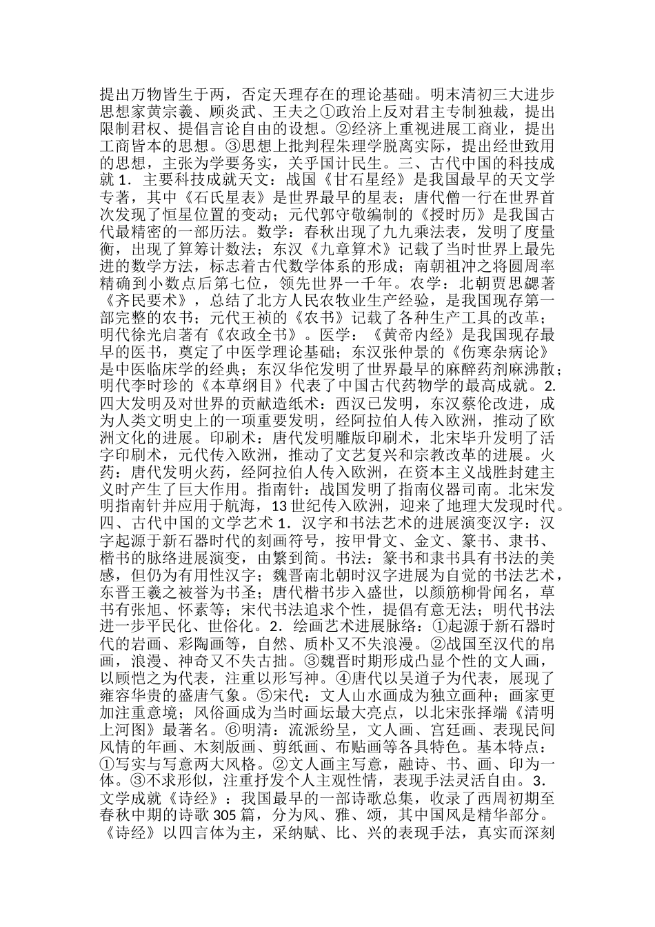 高中历史中国古代思想文化知识点专题复习_第3页