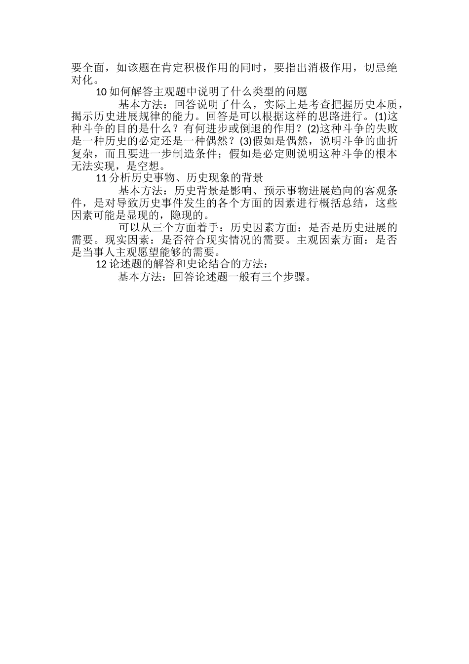 高中历史万能答题模板_第3页