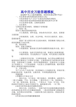 高中历史万能答题模板
