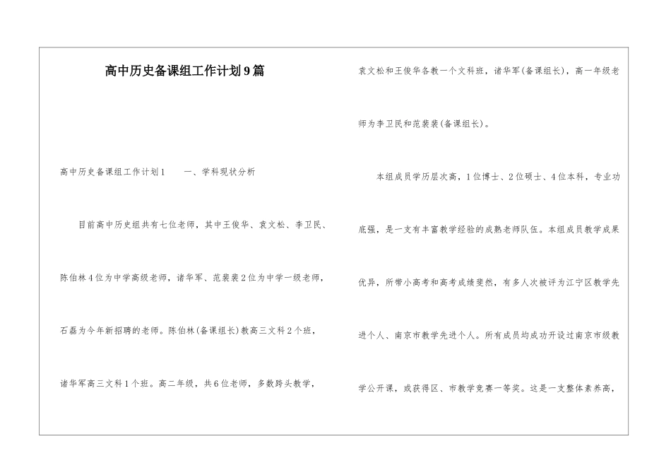 高中历史备课组工作计划9篇_第1页