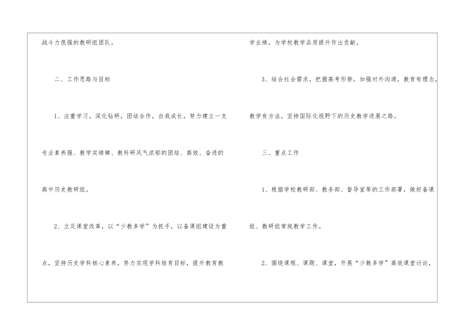 高中历史备课组工作计划9篇_第2页