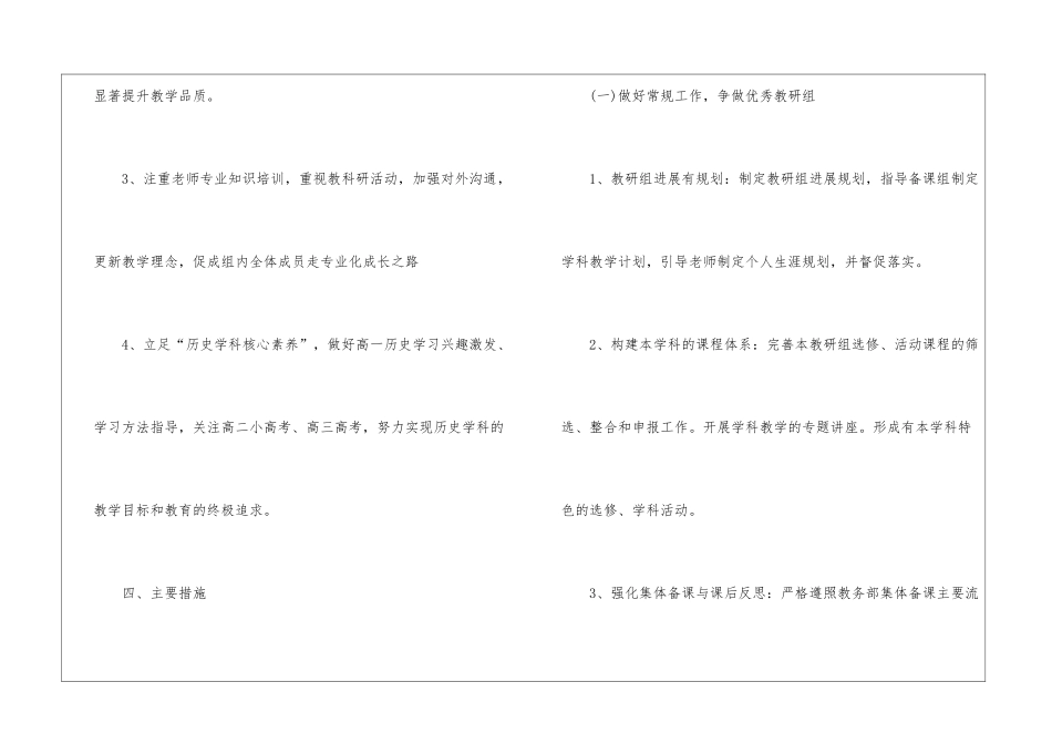 高中历史备课组工作计划9篇_第3页