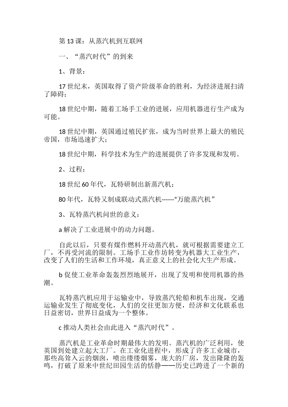 高中历史从蒸汽机到互联网教案_第2页