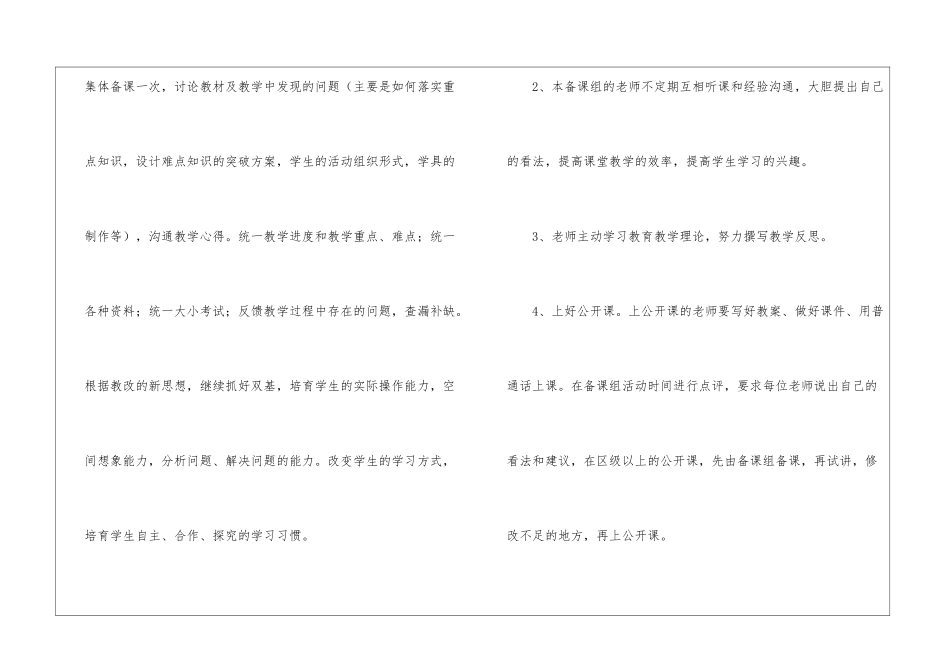 高中历史备课组工作计划_第3页