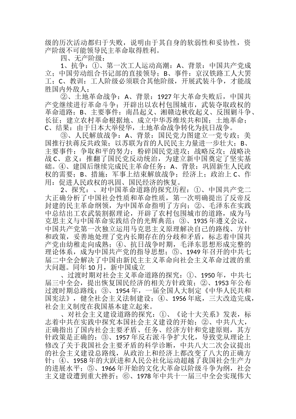 高中历史中国人民的抗争与探索知识点总结_第2页