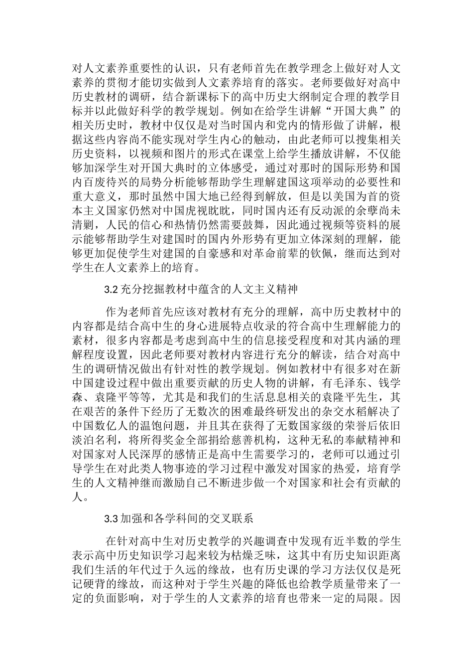 高中历史教学人文素养培养研究_第3页