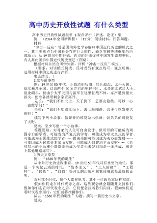 高中历史开放性试题-有什么类型